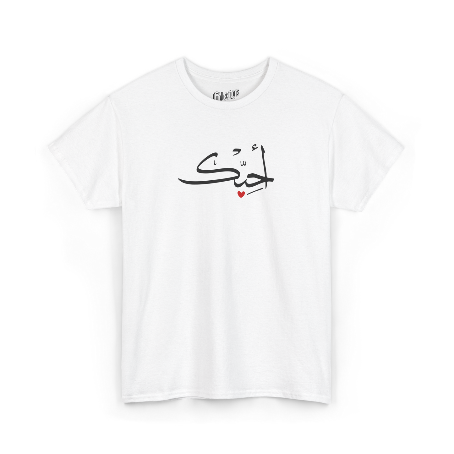 T-shirt - I love you أحبك - Arabic