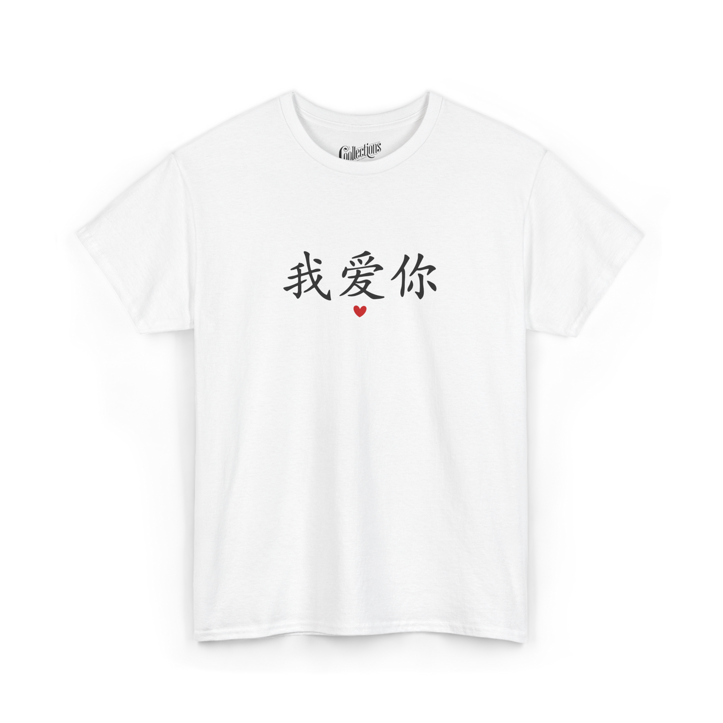 T-shirt - Je t'aime 我爱你 - Mandarin