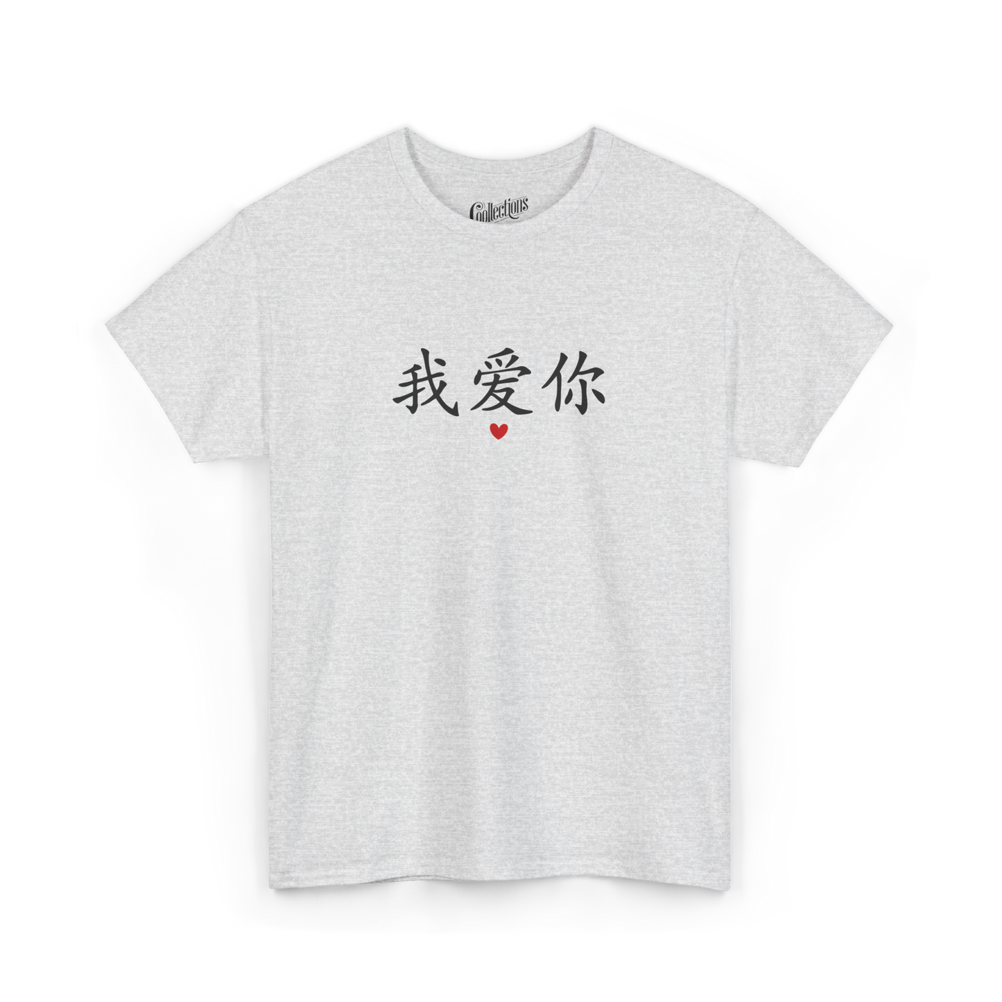 T-shirt - Je t'aime 我爱你 - Mandarin
