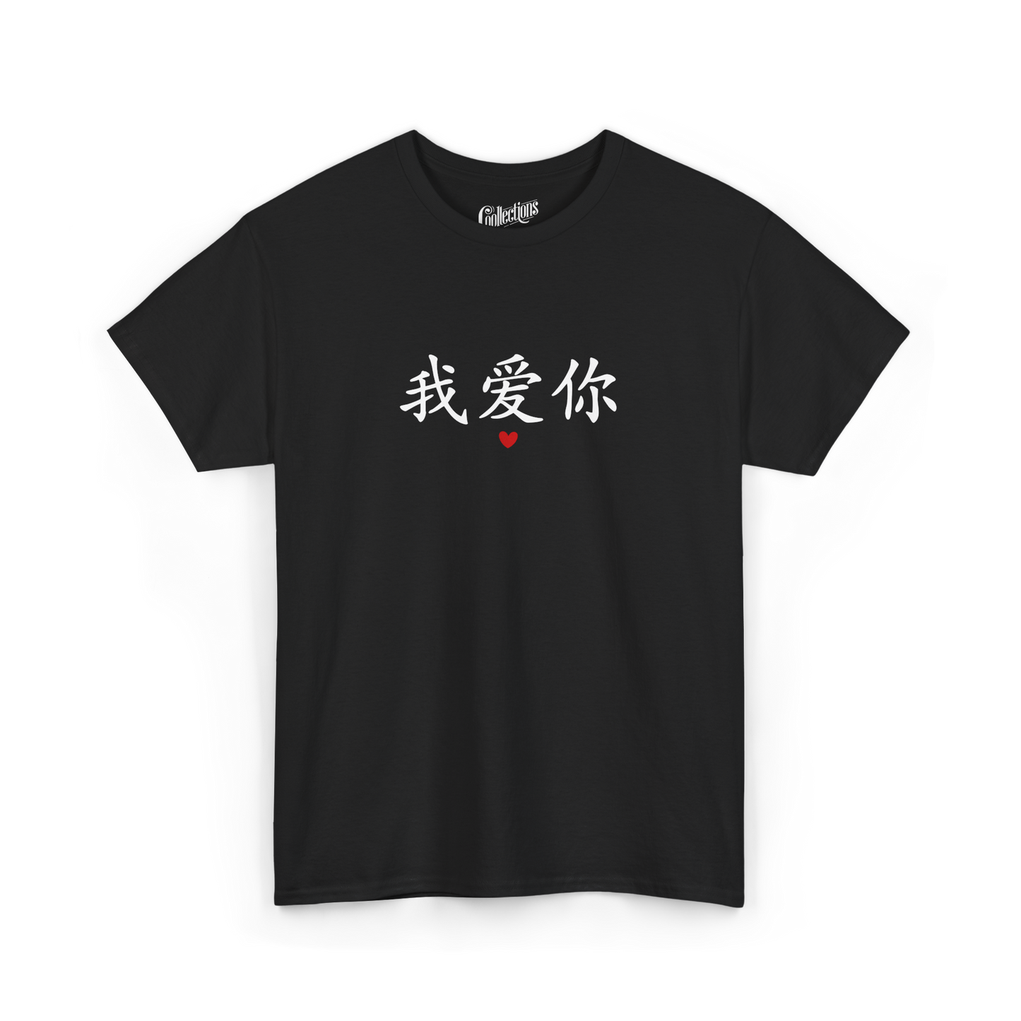 T-shirt - Je t'aime 我爱你 - Mandarin