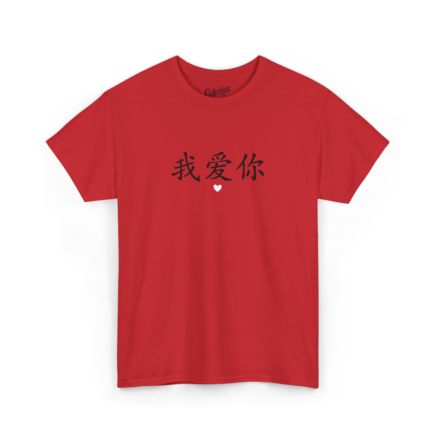 T-shirt - Je t'aime 我爱你 - Mandarin