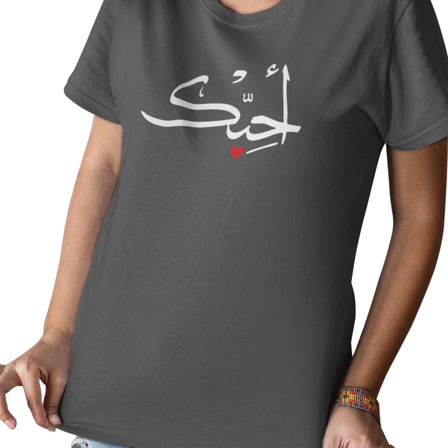 T-shirt - I love you أحبك - Arabic