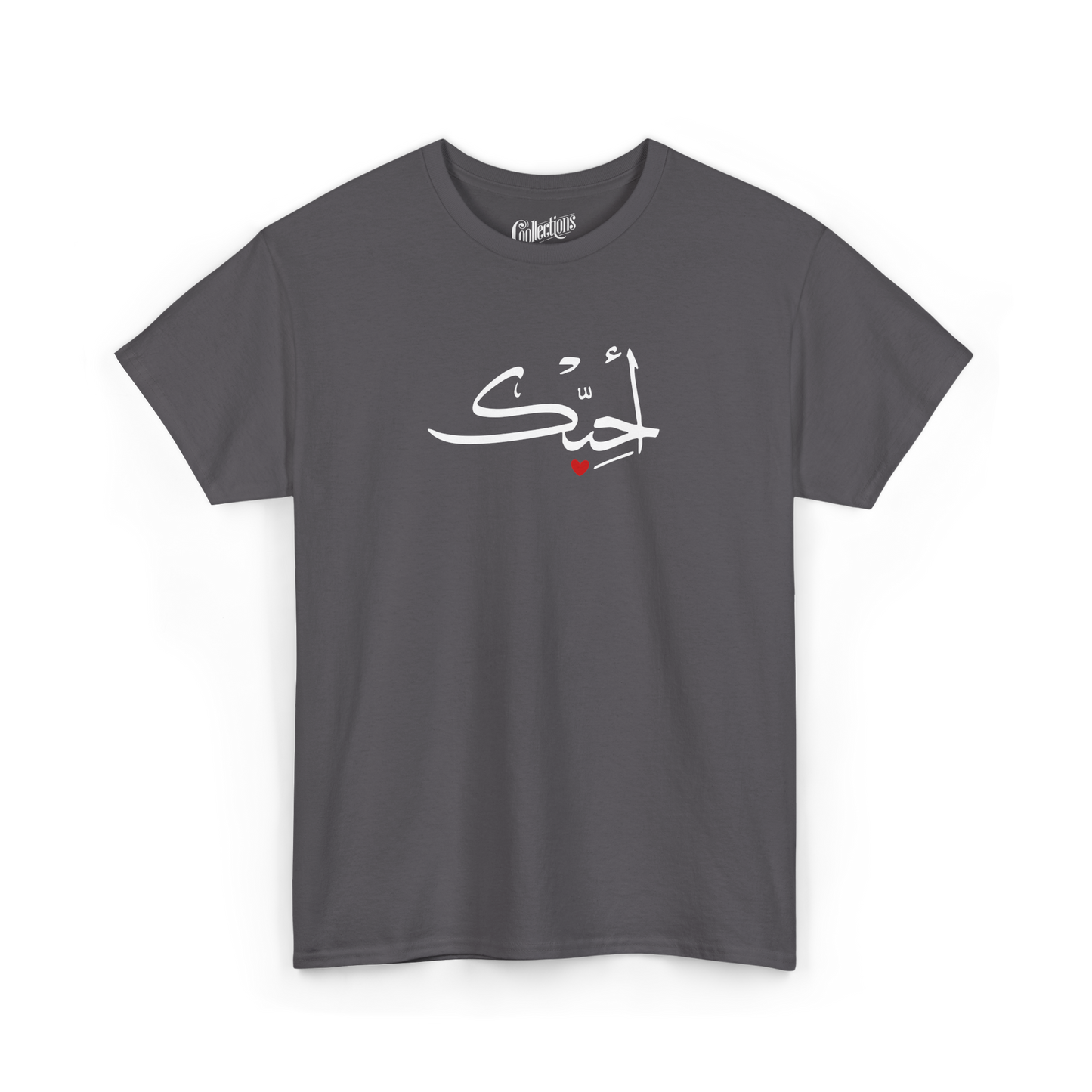 T-shirt - Je t'aime أحبك - Arabe