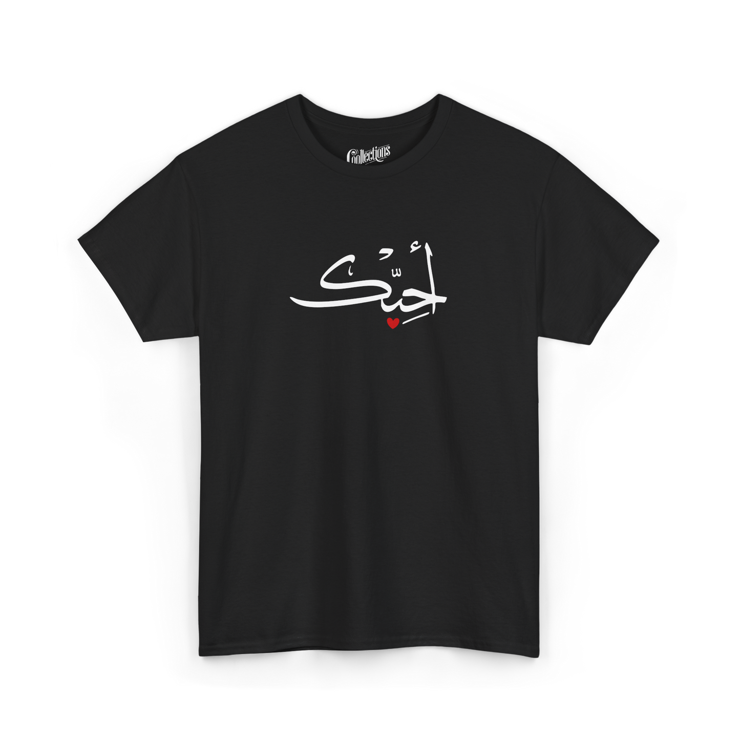 T-shirt - Je t'aime أحبك - Arabe