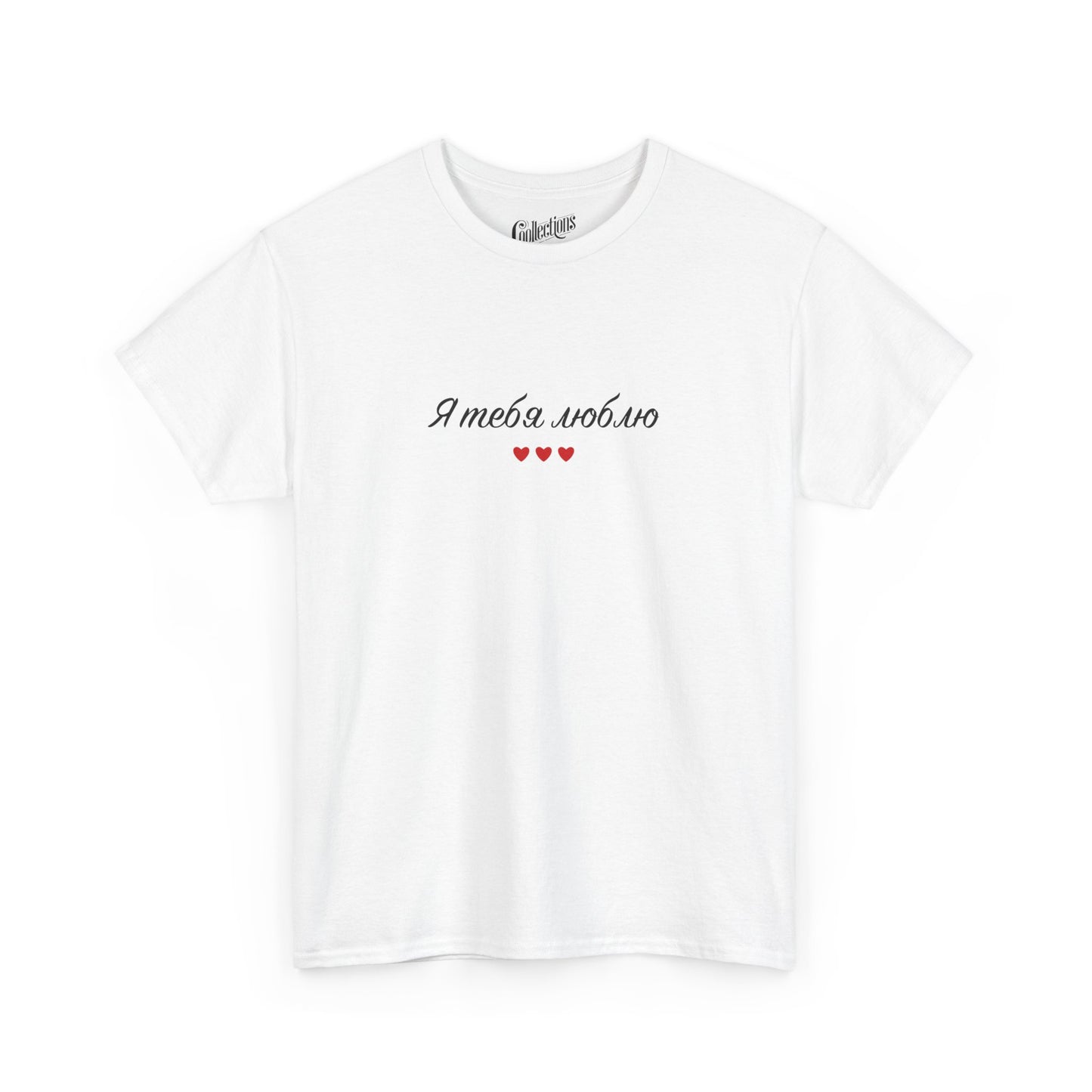 T-shirt - Je t'aime "я люблю тебе" - Ukrainien