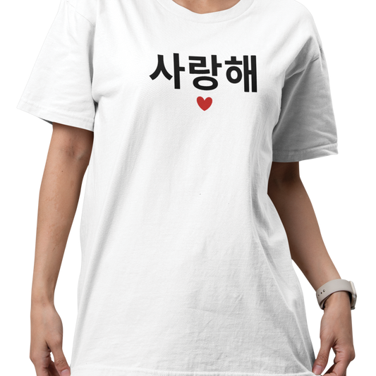 T-shirt - Je t'aime 사랑해요 - Coréen