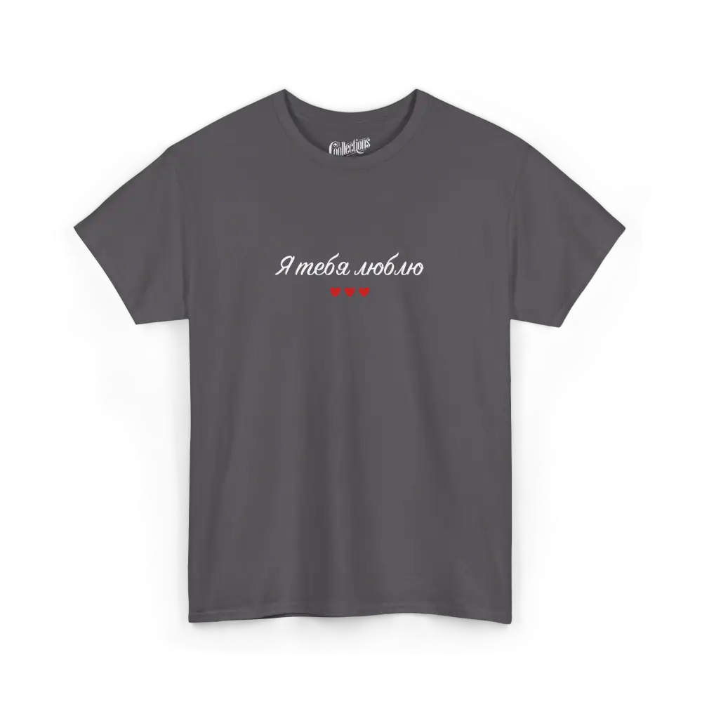 Saint-Valentin - T-Shirt - T-shirt - Je t’aime ’я люблю тебе’ - Ukrainien