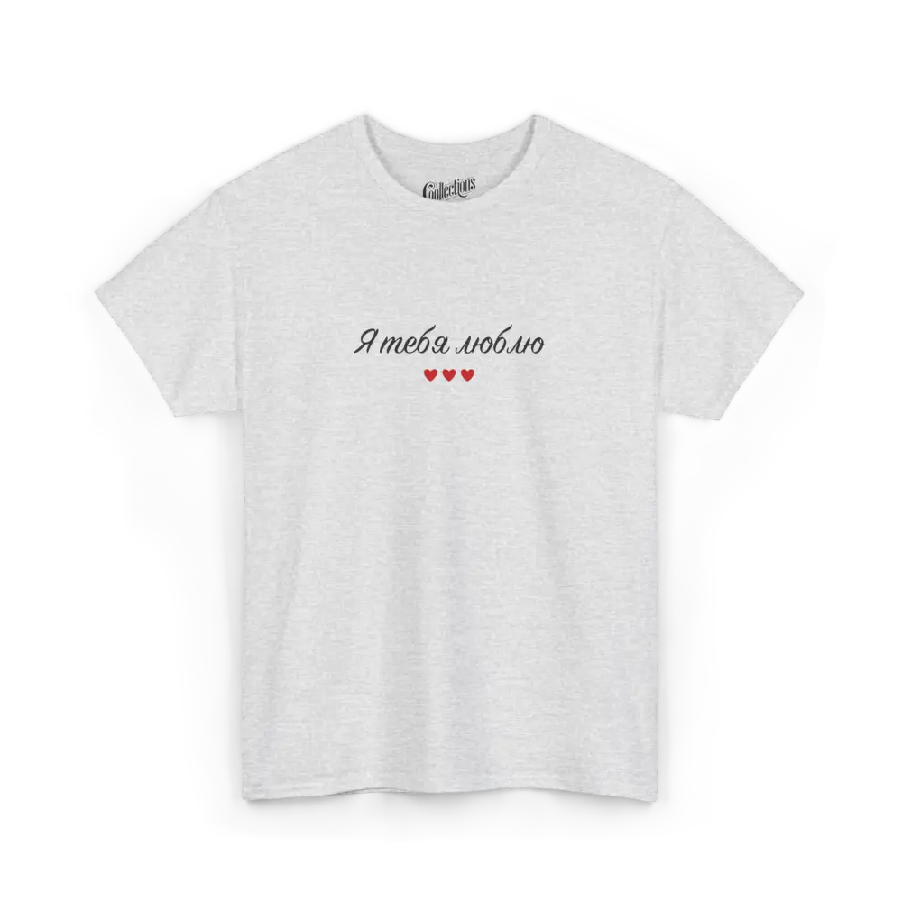 Saint-Valentin - T-Shirt - T-shirt - Je t’aime ’я люблю тебе’ - Ukrainien