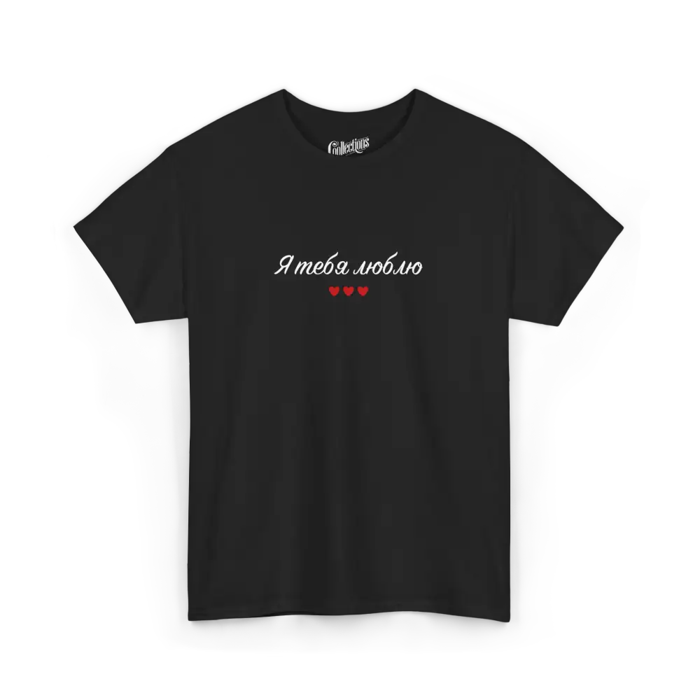 Saint-Valentin - T-Shirt - T-shirt - Je t’aime ’я люблю тебе’ - Ukrainien