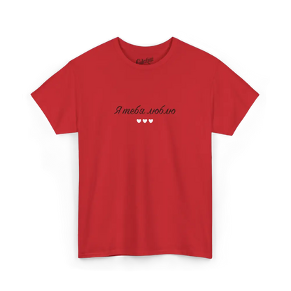 Saint-Valentin - T-Shirt - T-shirt - Je t’aime ’я люблю тебе’ - Ukrainien - Rouge / S / M