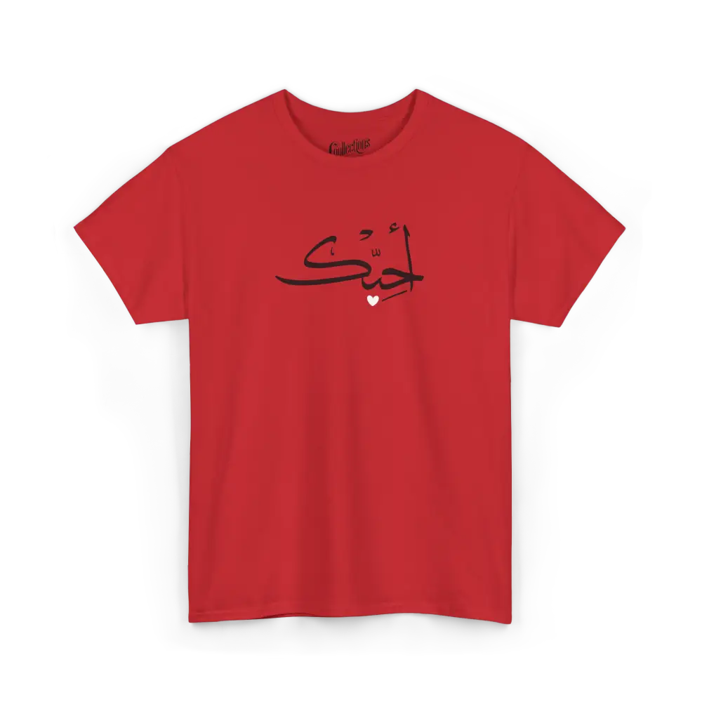 Saint-Valentin - T-Shirt - T-shirt - Je t’aime أحبك - Arabe