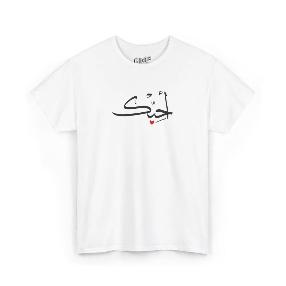Saint-Valentin - T-Shirt - T-shirt - Je t’aime أحبك - Arabe - Blanc / S / M