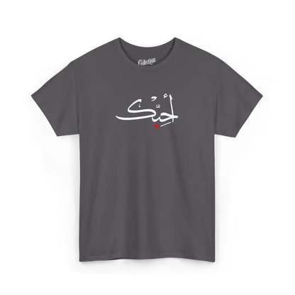 Saint-Valentin - T-Shirt - T-shirt - Je t’aime أحبك - Arabe - Charbon / S / M