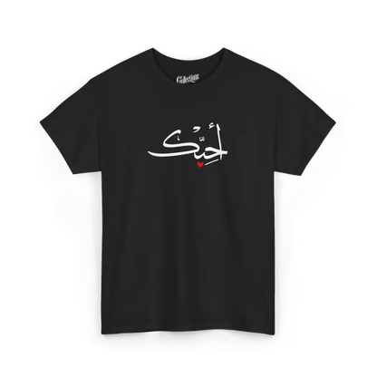 Saint-Valentin - T-Shirt - T-shirt - Je t’aime أحبك - Arabe - Noir / S / M