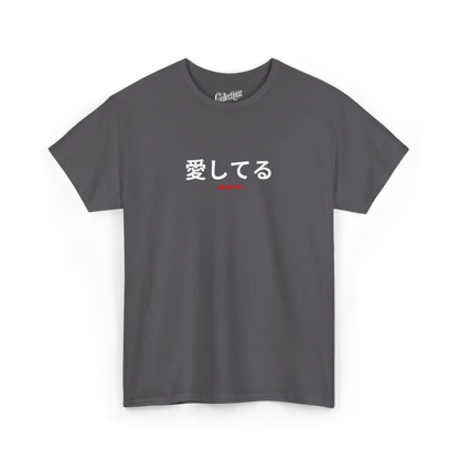 Saint-Valentin - T-Shirt - T-shirt - Je t’aime 愛してます - Japonais - Charbon / S / M