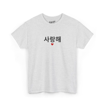 Saint-Valentin - T-Shirt - T-shirt - Je t’aime 사랑해요 - Coréen