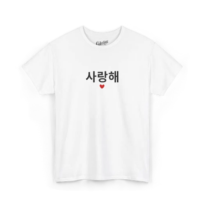 Saint-Valentin - T-Shirt - T-shirt - Je t’aime 사랑해요 - Coréen