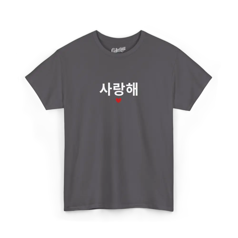 Saint-Valentin - T-Shirt - T-shirt - Je t’aime 사랑해요 - Coréen - Charbon / S / M