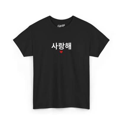 Saint-Valentin - T-Shirt - T-shirt - Je t’aime 사랑해요 - Coréen - Noir / S / M