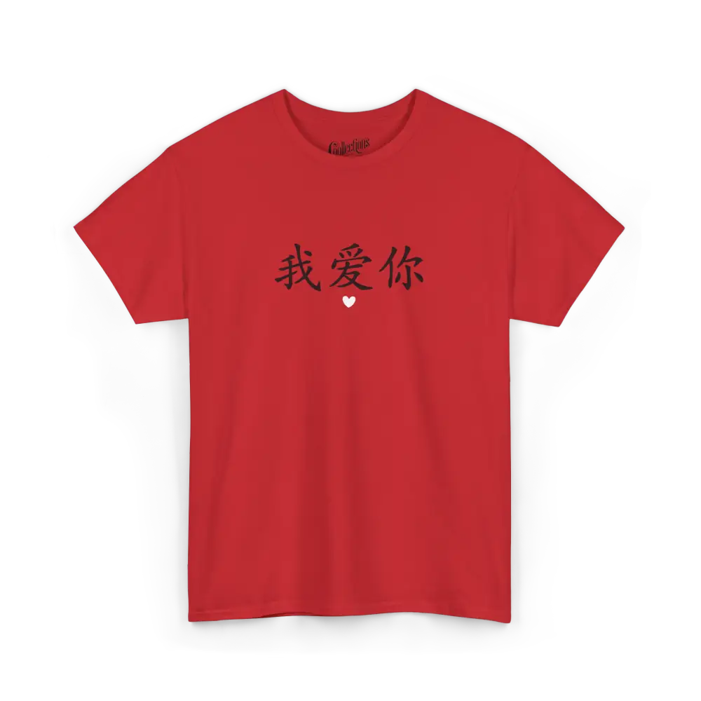 Saint-Valentin - T-Shirt - T-shirt - Je t’aime 我爱你 - Mandarin