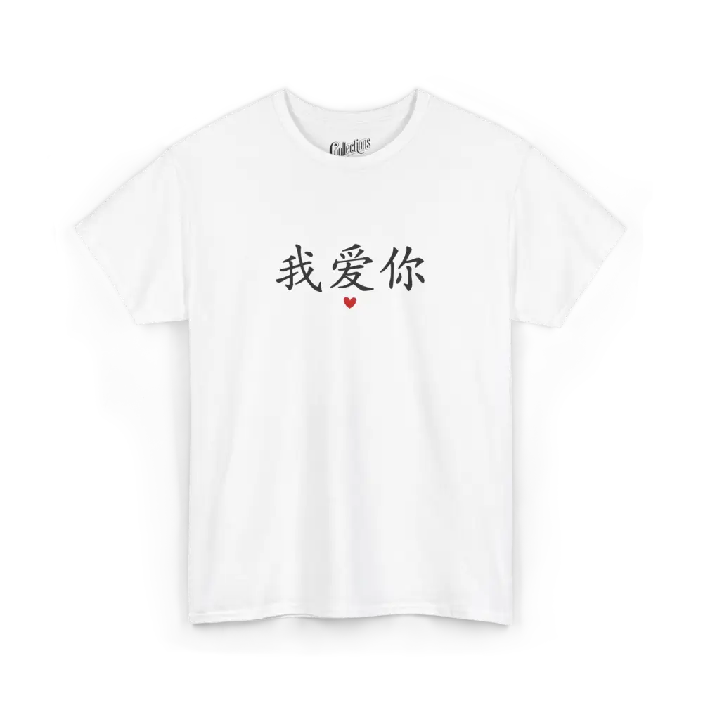 Saint-Valentin - T-Shirt - T-shirt - Je t’aime 我爱你 - Mandarin - Blanc / S / M